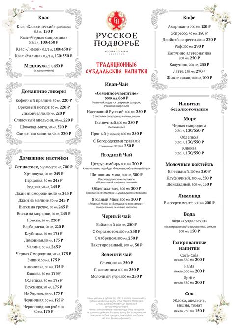 Основное меню ресторана Русское подворье в Суздале - Русское Подворье ...