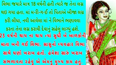 Gujarati Story Hard Touching Moral Emotional Story Suvichar