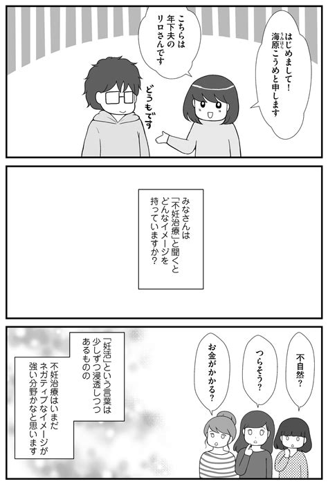 まさか私が不妊だなんて思いもしませんでした／私が不妊治療をやめたわけ 4yuuu