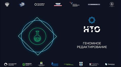 НТО "Геномное редактирование". Финал 2022. Встреча с руководителем ИЦ ...