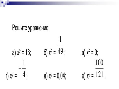 Решение уравнений (8 класс) - презентация онлайн
