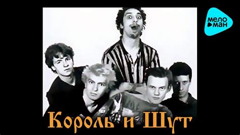 Король и шут - Камнем по голове (Альбом 1996) - YouTube