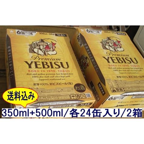 Evisu 格安 【新品】エビスビール500ml350ml各1箱2箱セットの通販 By シグナル47s Shop｜エビスならラクマ