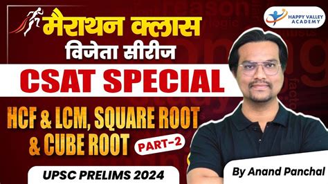 Hcf Lcm Square Root Cube Root Csat Maths Special Marathon