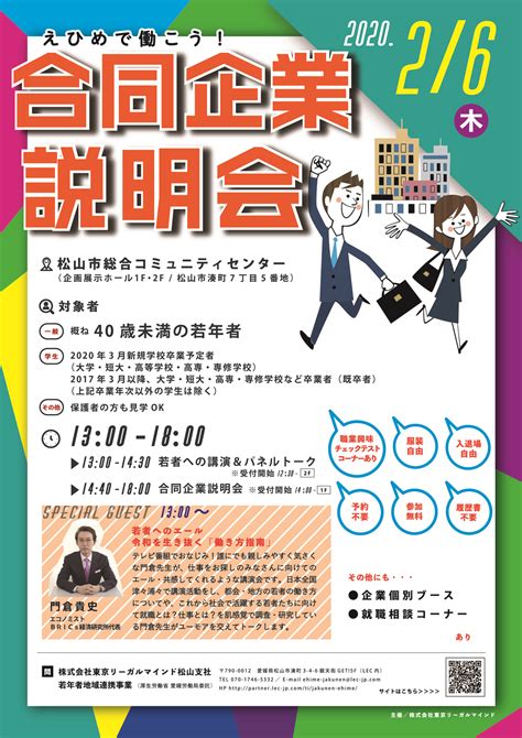 【ありがとうサービス】人事ブログ 1121 合同説明会に参加します！2月6日 In 松山 株式会社ありがとうサービス