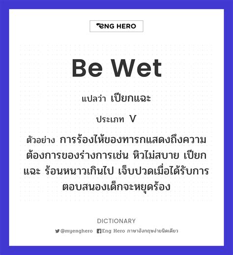 เปียกฝน ภาษาอังกฤษ สอนคำศัพท์เกี่ยวกับสภาพอากาศในฤดูฝน