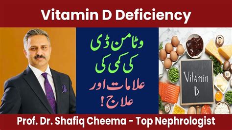 Deficiency Of Vitamin D Vitamin D Ki Kami Ki Alamat Aur Ilaj Urdu