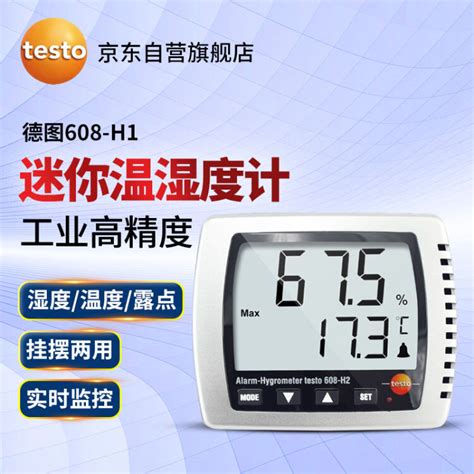 德图（testo）608 H1 露点温湿度计温湿度仪温湿度表露点表桌上温湿度仪表【图片 价格 品牌 评论】 京东