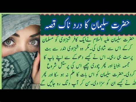 Hazrat Suleiman Ka Waqia Moral Story Islamic Waqia Khushboo Ka