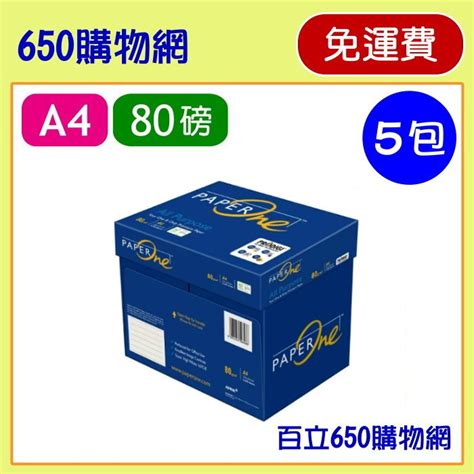 含稅免運費 5包 Paper One 80磅 A4 影印紙 500張 Paperone 藍包 80 紙 80gsm 蝦皮購物