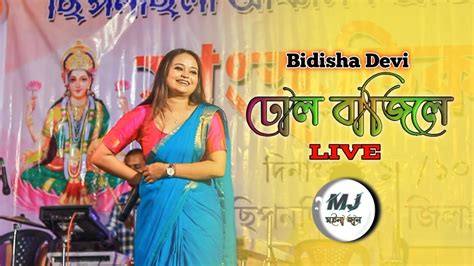 Dhul Baje Assamese Song Stage Program Bidisha Devi At Chiponsila Laxmi Mondir Youtube