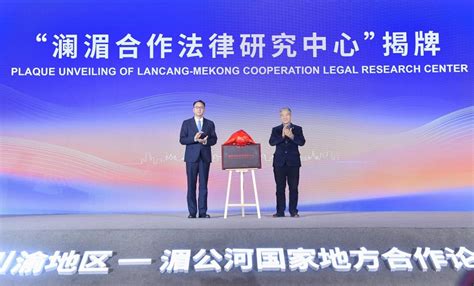 2023年中国川渝地区——湄公河国家地方合作论坛经贸对话交流活动在重庆璧山举行