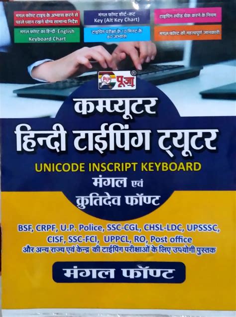 Kruti Dev Shortcut Key Keyboard Hindi Typing Chart Pdf File 55 Off