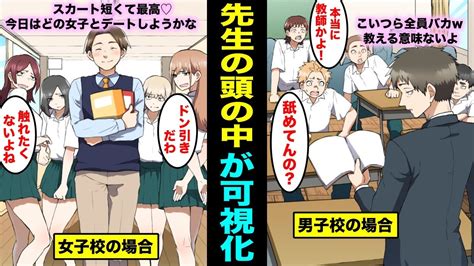 【マニマニピーポー】【漫画】先生の頭の中が可視化されたらどうなるのか？学校の先生が何を考えてるのか一瞬でわかる世界とは？ マンガ動画速報