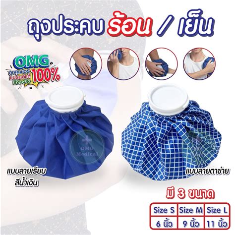ถกจรง ถงประคบ รอน เยน 2 in 1 ฝาปดขนาดใหญ ผาหนา ลดบวม ปวดทองเมนส ปฐมพยาบาล Ice Hot Bag