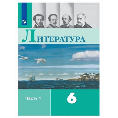 Меркин Литература 6 Учебник – купить в интернет-магазине OZON по низкой ...