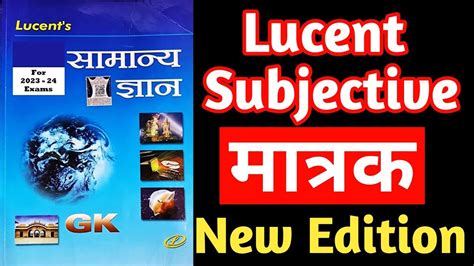 Physics Subjective Lucent Physics Chapter Lucent