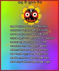 Lord Jagannath Salabega Odia Bhajan Lyrics Images