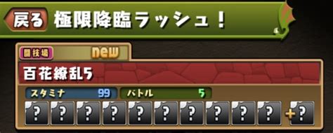 【パズドラ】百花繚乱5百花チャレンジの攻略と周回パーティ｜極限降臨ラッシュ5 アルテマ