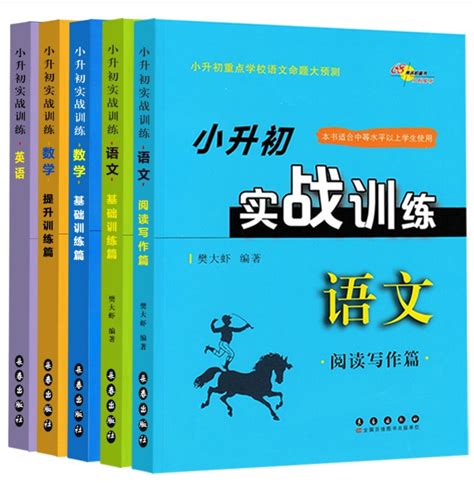 【新华书店旗舰店官网】正版包邮数学基础训练篇小升初实战训练虎窝淘