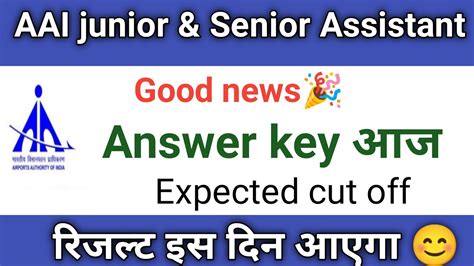 Aai Junior Assistant Senior Answer Key Aai Jr Assistant Result