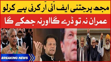 Imran Khan Big Warning To Pdm Pm Shehbaz Govt Trapped Breaking News