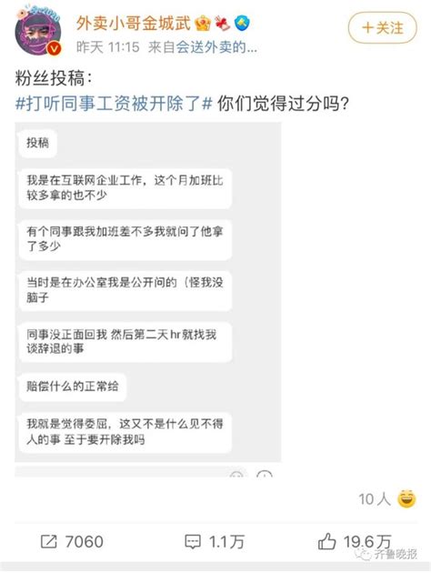 打听同事工资，第二天被开除！网友吵翻了澎湃号·政务澎湃新闻 The Paper