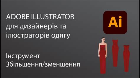 Інструмент збільшення/зменшення - YouTube
