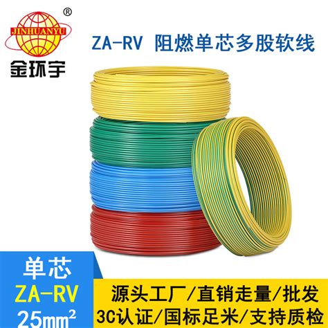 金环宇阻燃电缆深圳金环宇电线 rv 25平方 阻燃电线 ZA RV 25平方 价格 国标 厂家批发