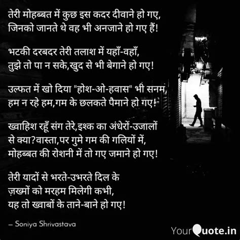 तेरी मोहब्बत में कुछ इस क Quotes And Writings By Soniya Shrivastava