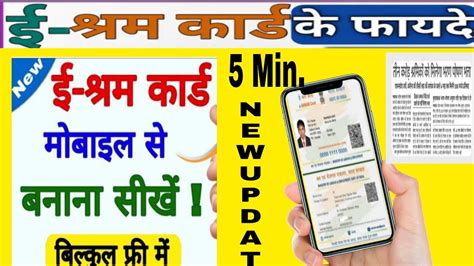 E Shram Card Registration Kaise Shramik Card Kaise Mobile Se