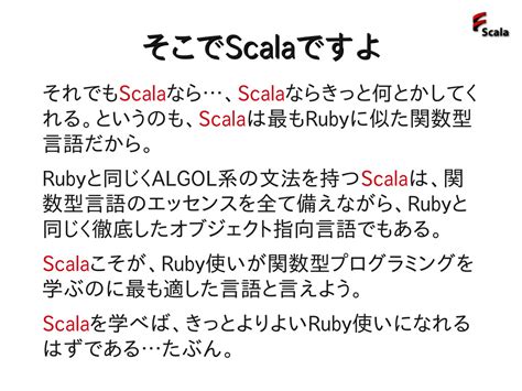 （ruby使いのための）scalaで学ぶ関数型プログラミング Speaker Deck