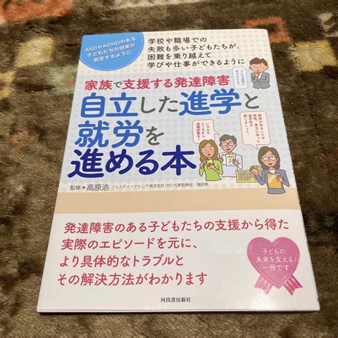 家族で支援する発達障害自立した進学と就労を進める本の通販 By 小太郎｜ラクマ