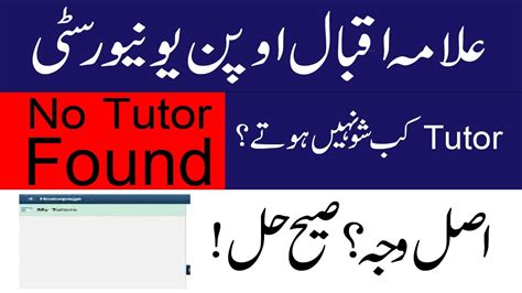 Aiou Tutor List Update Aiou Tutor Information Aiou Tutor List