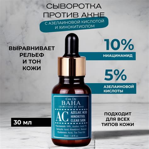 Характеристики Cos De BAHA Интенсивная сыворотка против акне и ...