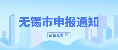 2023年度无锡市雏鹰企业、瞪羚企业、准独角兽企业培育入库工作的条件和程序 知乎