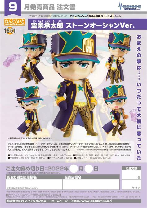 Jojos Bizarre Adventure Stone Ocean Nendoroid Jotaro Kujo