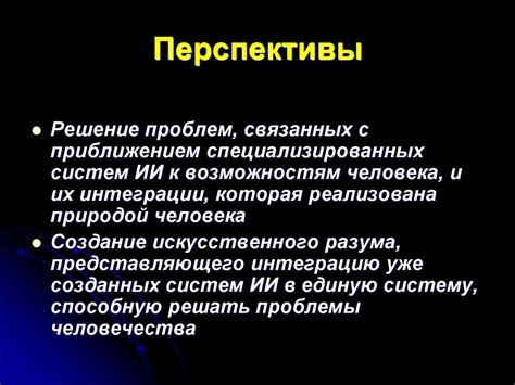 Искусственный интеллект - презентация онлайн