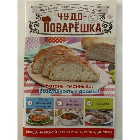 Чудо-поварешка №10 2020