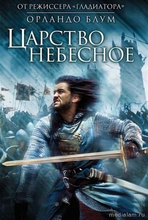 Советую посмотреть фильм "Царство небесное" (2005) | Пикабу