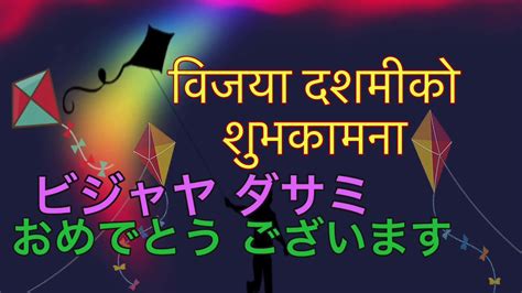 Japanese Language In Nepali Dashain Writing Youtube