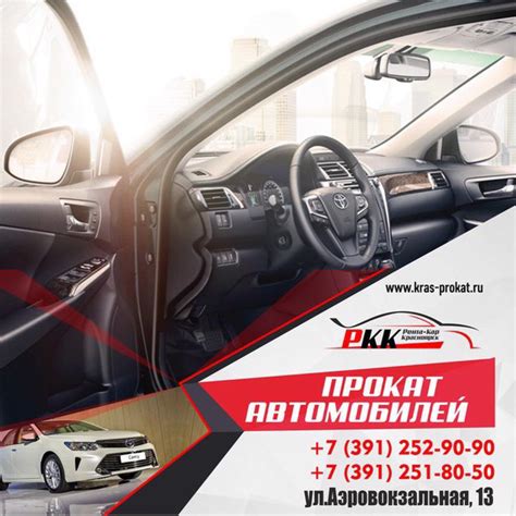Рента-Кар Красноярск | Krasnoyarsk