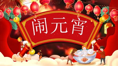 2021元宵节祝福图片 2021元宵节祝福语动态图片大全 沧浪手游