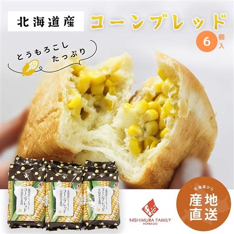 バターが染み込んだコーンパン 【ベーカリーカンスケ】の美瑛コーンのバターパン パン食べ歩き パンレポ ブログ