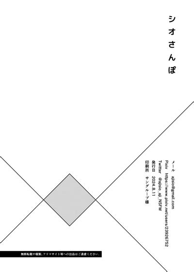 Shio Sanpo Nhentai Hentai Doujinshi And Manga