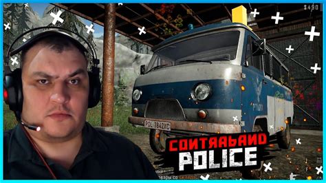 Перевожу арестованных! I transfer the arrested! "Контрабанд Полис ...