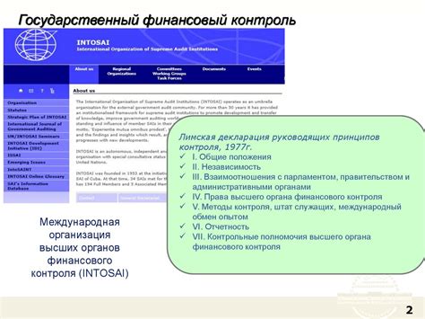 Организация контрольно-надзорной деятельности - online presentation