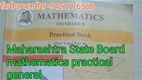 Balbharati Practical Book Maharashtra State Board Math Practical General Youtube