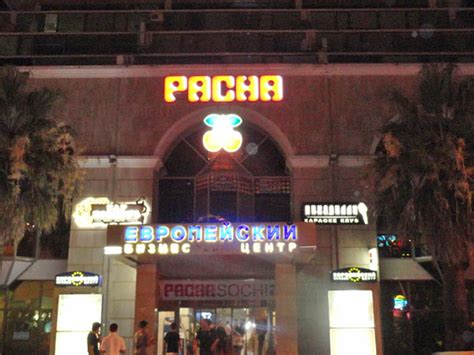 Клуб Pacha — ООО "Фирма "Нева Аудио"
