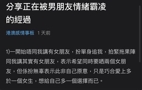 港女力數男友6宗罪：明明有女朋友卻扮單身＋拍拖時瘋狂提住前任｜網絡熱話 熱話 新假期